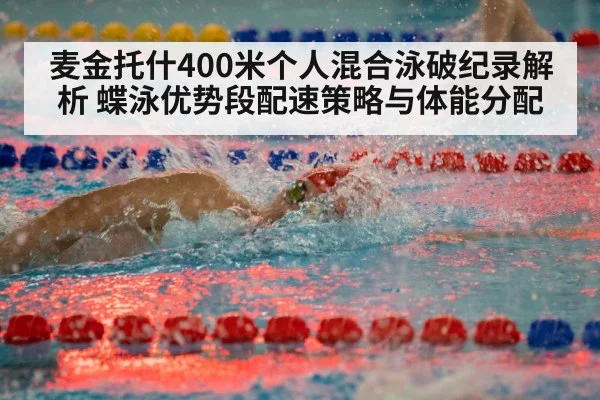 indoor swimming pool competition